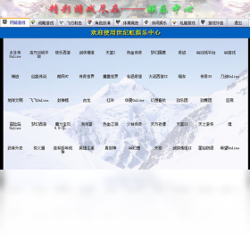 网吧娱乐中心