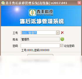 青丰售后返修管理