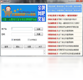 红番薯网吧VIP奖励