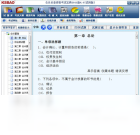 会计从业资格考试宝典