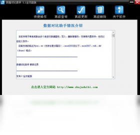数据对比助手