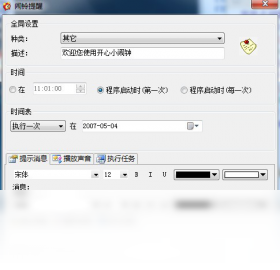开心小闹钟