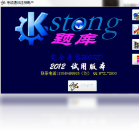 考试通题库-新课标版初中数学