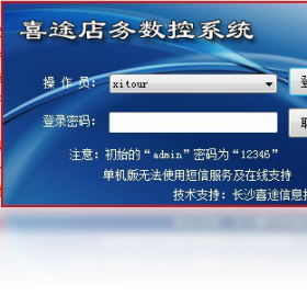 喜途店务管理系统