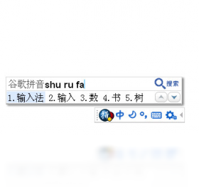 谷歌拼音