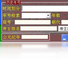年号转换