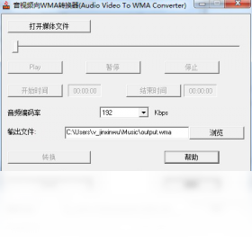 音视频WMA转换器