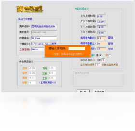 电脑考勤管理系统