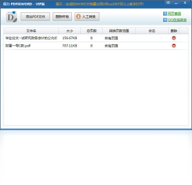 得力PDF转Word