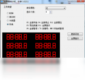 全屏幕秒表 倒计时 系统时钟 读秒软件