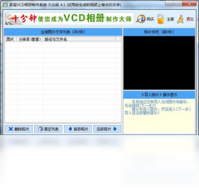 家庭vcd相册制作系统