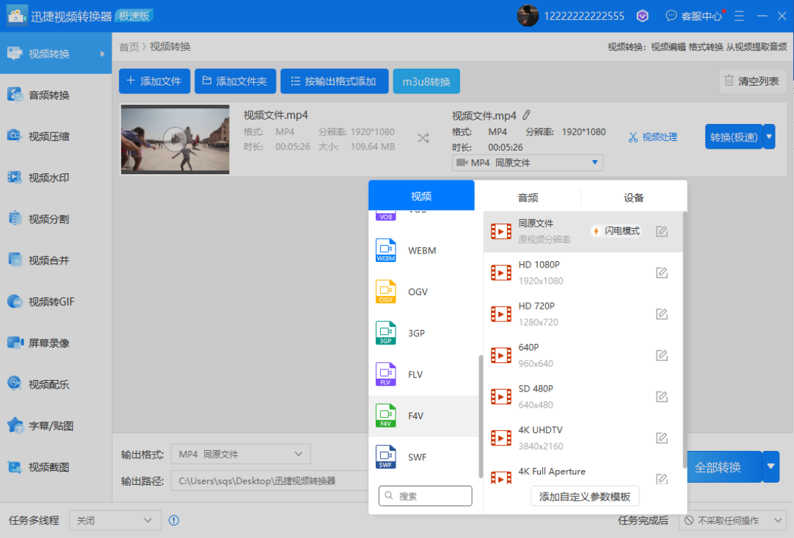 【迅捷视频转换器下载】2023年最新官方正式版迅捷视频转换器收费下载