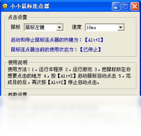 小小鼠标连点器