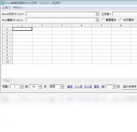 织名Excel数据批量转Word文档