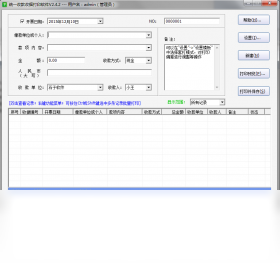 统一收款收据打印软件