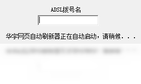 网页随机自动刷新器