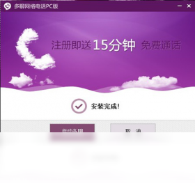 多聊网络电话