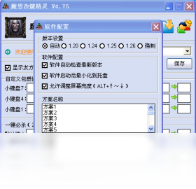 魔兽改键精灵