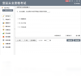 货运从业资格考试