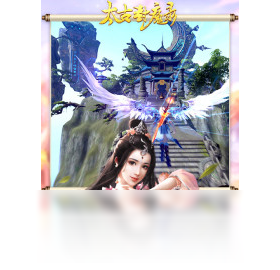 太古封魔录（手游电脑版）