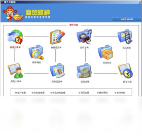 商贸财神眼镜店进销存管理软件