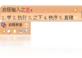 启程输入之星