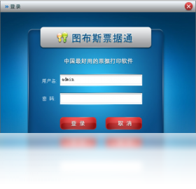 图布斯票据通 全能专业版