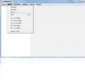 资源编辑专家