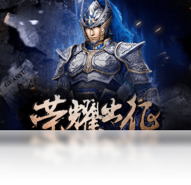 攻城掠地