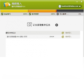 随手记网银助手