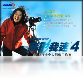 Ulead Photo Express(我形我速)