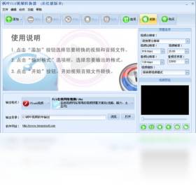 枫叶FLV视频转换器
