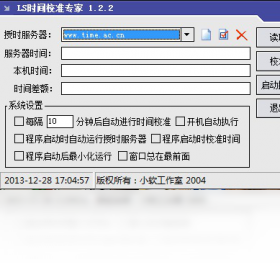LS时间校准专家