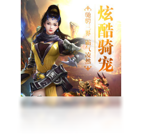 焚天决（手游电脑版）