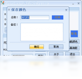 colorsucker（颜色吸管）