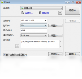 Xmanager 标准版