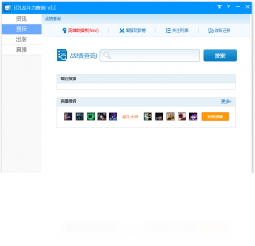 lol战斗力查询