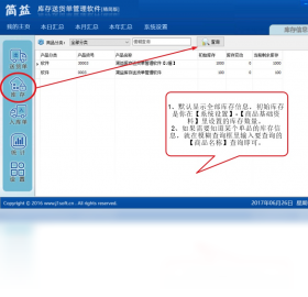 简益库存送货单管理软件