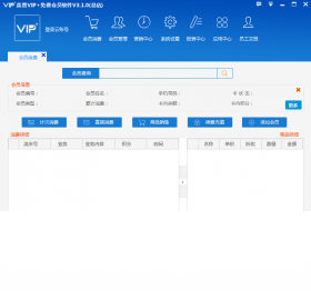 森普vip+会员管理软件