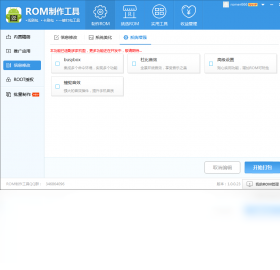 ROM制作工具 