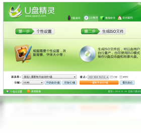 U盘精灵