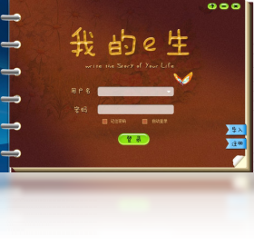 我的e生