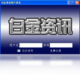 白金资讯
