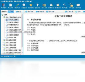 设备监理工程师考试宝典