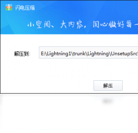 闪电压缩