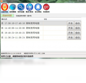 易好用定时关机软件专业版