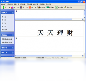 天天理财