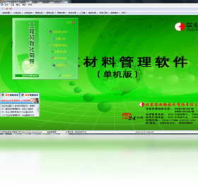 筑业材料系统