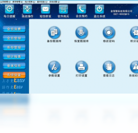 领智美容院管理系统