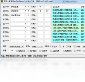淘宝一箩筐